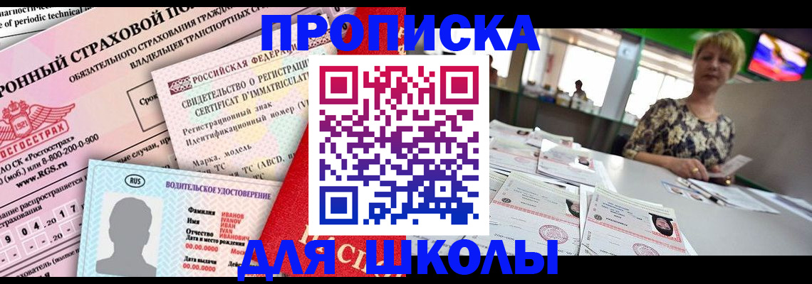 прописка для работы в Озёрах