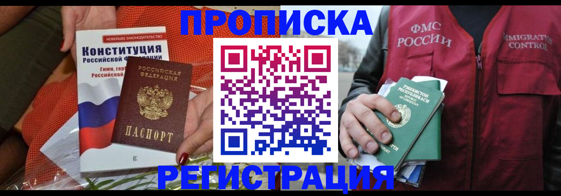 прописка поиск в Озёрах